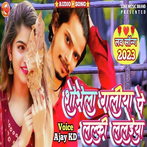 Shobhela Galiya Pe Lalki Lalaiya