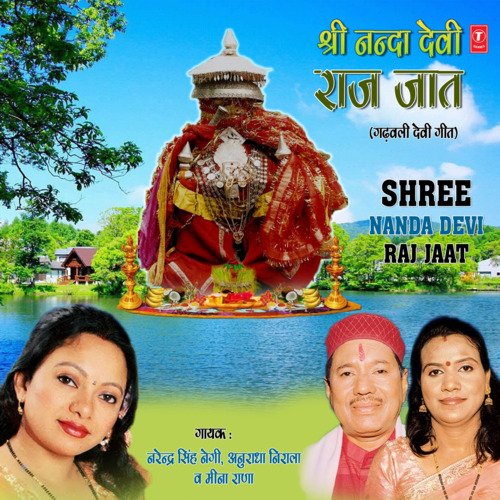 Shree Nanda Devi Raj Jaat Part-1