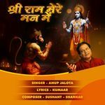 Shree Ram Mere Man Main