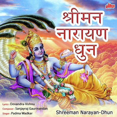 Shreeman Narayan Dhun