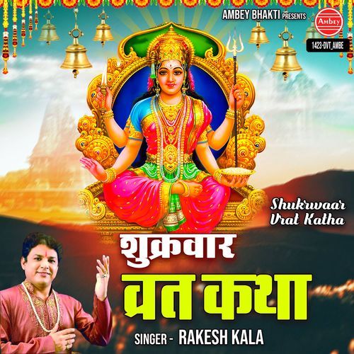 Shukrwaar Vrat Katha