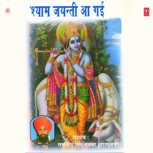 Shyam Jayanti Aa Gayi Vol-7
