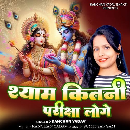Shyam Kitni Pariksha Loge