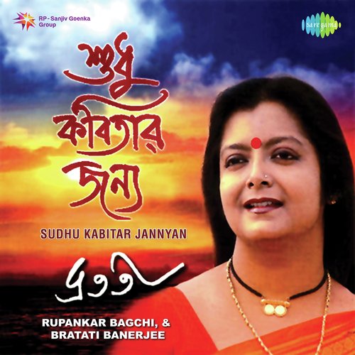 Sudhu Kabitar Jannyan - Bratati Bandyopadhyay