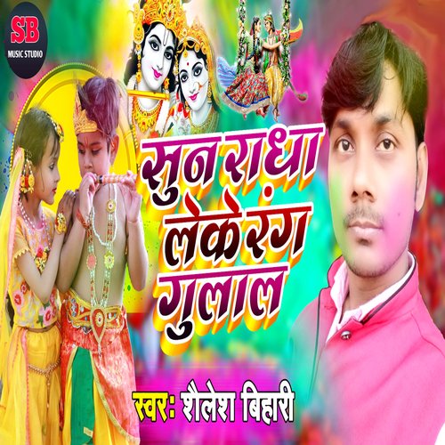 Sun Radha Leke Rang Gulal