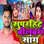 superhit bolbam song (Bhojpuri Song)