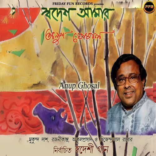 Swadesh Amar