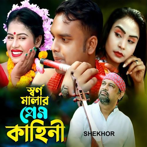 Swarno Malar Prem kahini, Pt. 1
