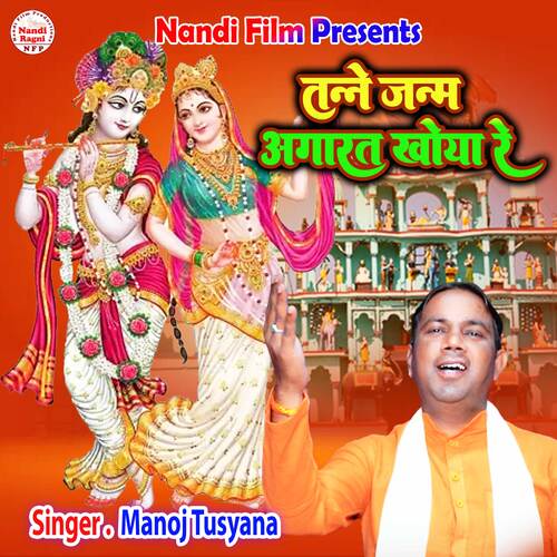 Tanne Janam Agarat Khoya Re