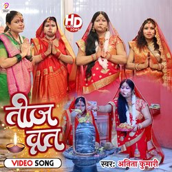 Teej Vrat (Bhojpuri Song)-FQIodxtHBUM