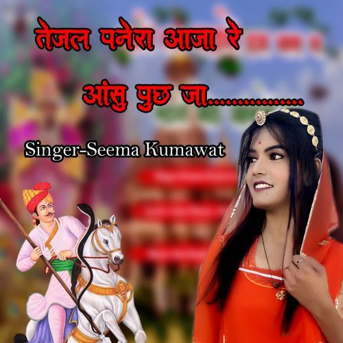 Tejal Panera Aaja Re Aansu Puch Jaa