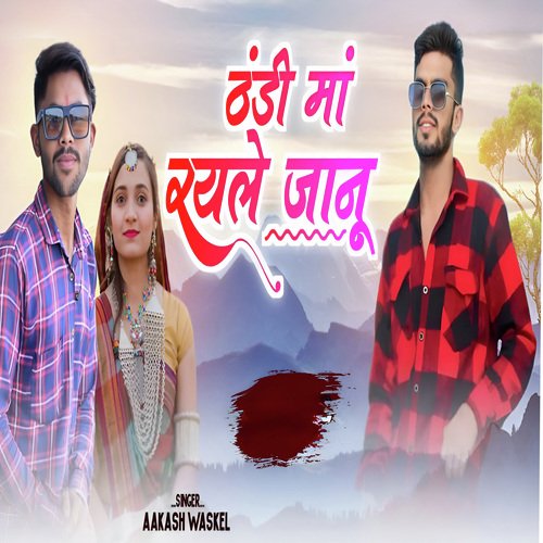 Thandi Ma Rayle Janu