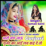 Thari Ban Jau Gurjari Gurjar Ka I Love Kah De To