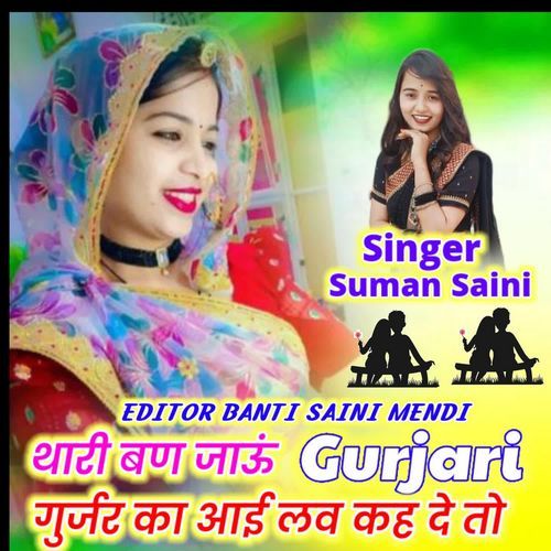 Thari Ban Jau Gurjari Gurjar Ka I Love Kah De To