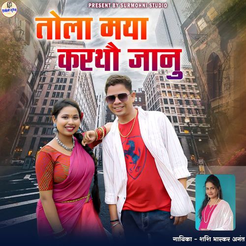 Tola Maya Kartho Jaanu