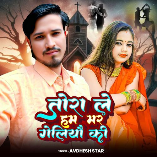 Tora Le Hum Mar Geliyo Ki