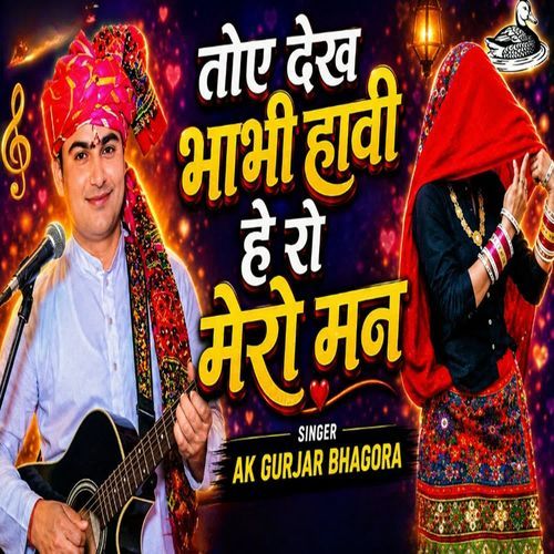 Toye dekh bhabi havi he ro mero man