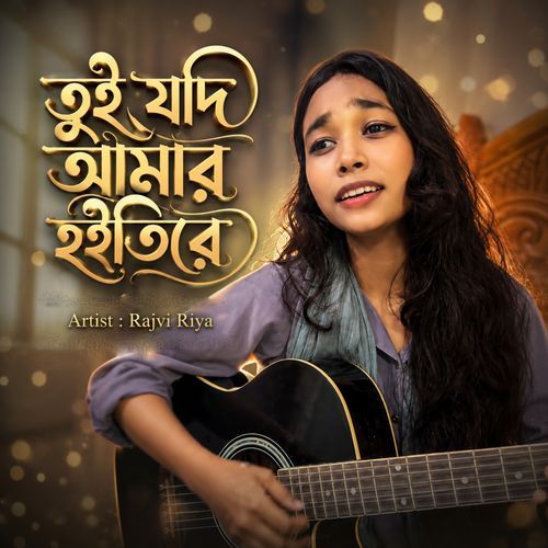 Tui Jodi Amar Hoitire