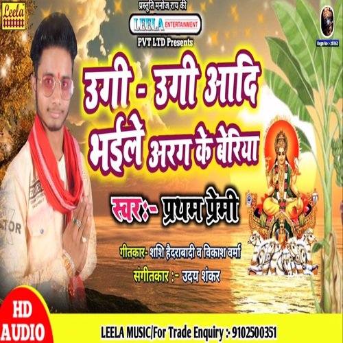Ugi ugi aadi bhaile arag ke beriya (bhojpuri Chhath pooja)