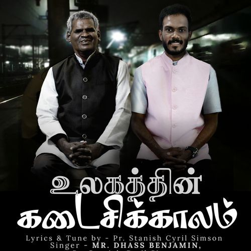 Ulagaththin Kadaisikkaalam (Tamil Christian Song 2025)