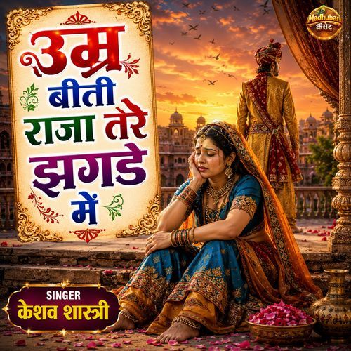 Umar Biti Raja Tere Jhagade Main