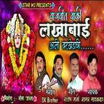 Vajvit Vaki Lakhabai Aali Varkhedachi