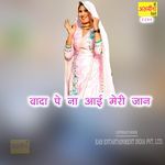 Wade Pe Na Aai Meri Jaan