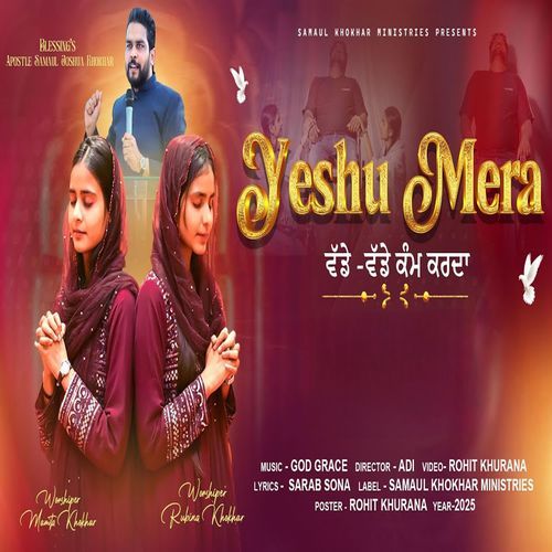 Yeshu Mera Wadde Wadde Kam Karda