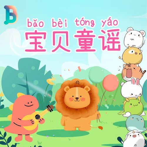 你放炮仗我放鞭