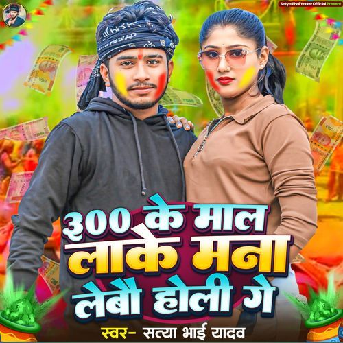 300 Ke Mal Lake Mana Lebau Holi Ge