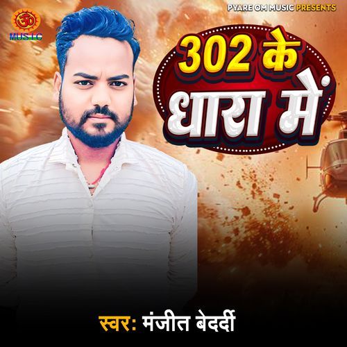 302 Ke Dhara Me