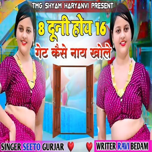 8 Duni Hoye 16 Get Kase Naye Khole