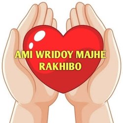 AMI WRIDOY MAJHE RAKHIBO-JywyZxgIdmE