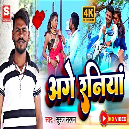 Aage Raniya