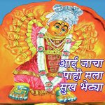 Aai Jacha Pahi Mala Sukh Bhetya