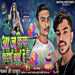 aaj kek kataee barthade ke (Maithili)