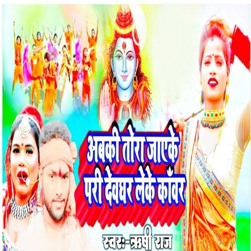 Aake Tora Jayke Pari Devghar Le Ke Kawar