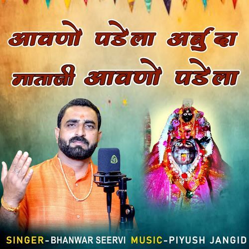 Aavno Padela Ambu Da Mataji Aavno Padela