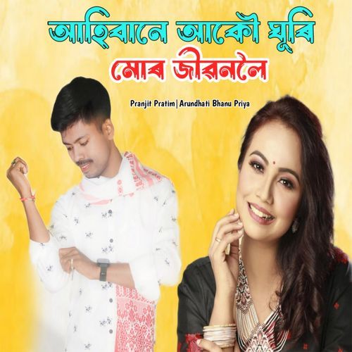 Ahibane Akou Ghuri Mur Jibonoloi