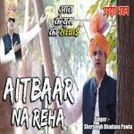Aitbaar Na Reha