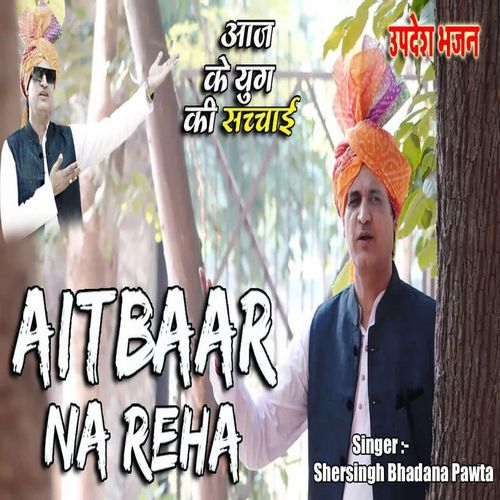 Aitbaar Na Reha
