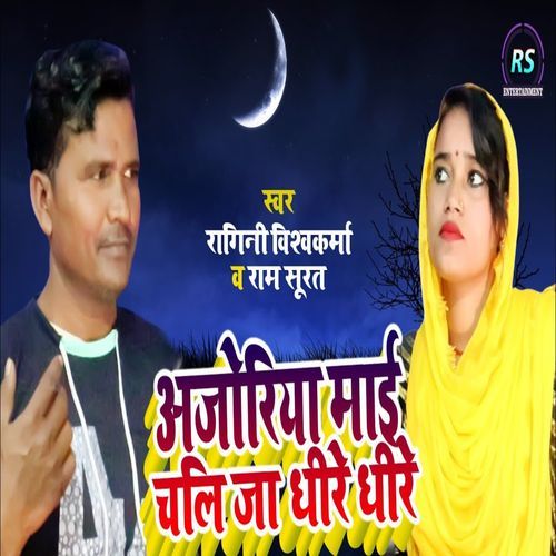 Ajoriya Mayi Chal Ja Dheere Dheere (Original)
