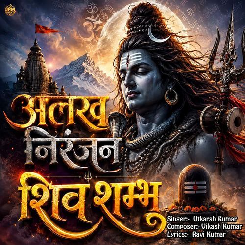 Alakh Niranjan Shiv Shambhu
