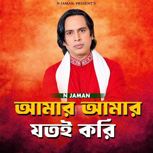 Amar Amar Jotoi Kori