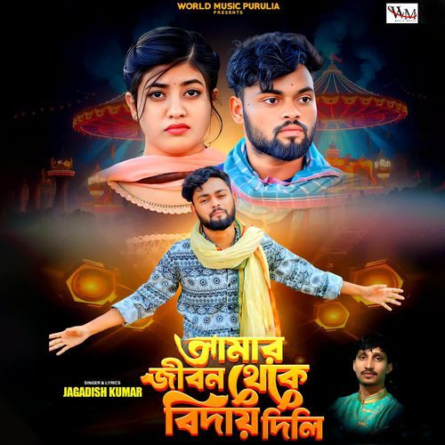 Amar Jibon Theke Bidai Dili