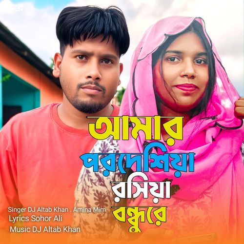 Amar Pordesiya Bondhure