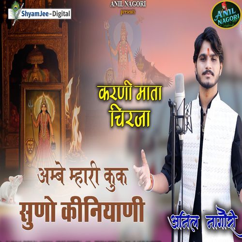 Ambe Mahari Kuk Suno Kiniyani