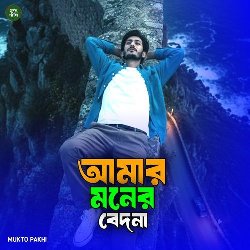 Anar Moner Bedho Na