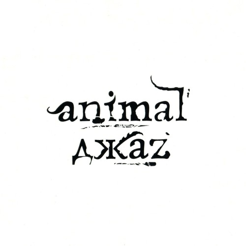 Токсикоз Lyrics - Animal ДжаZ - Only On JioSaavn