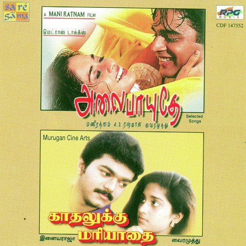 Ap Kadhalukku Mariathai - - - Tamil Film